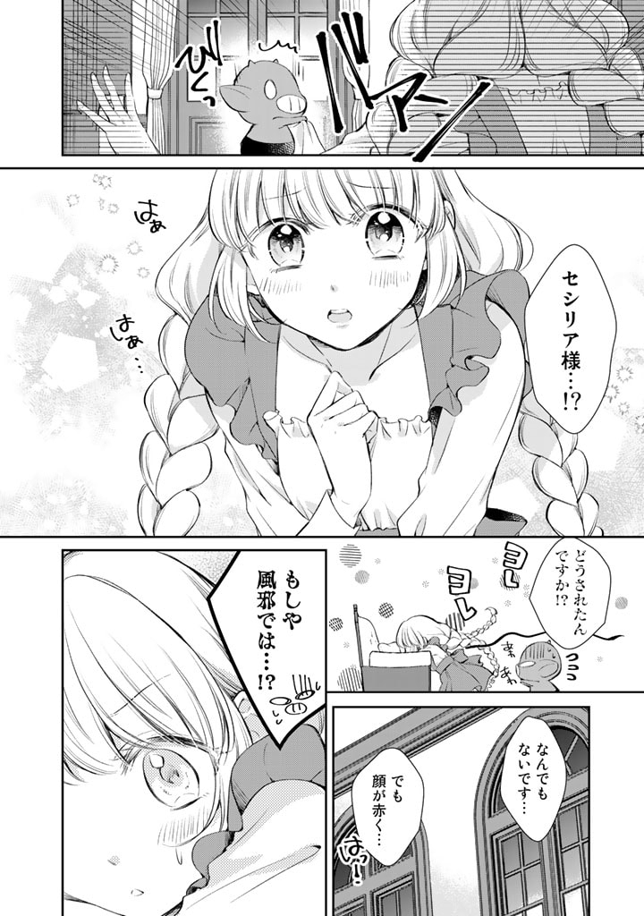 私、魔王。―なぜか勇者に溺愛されています。 第26.5話 - Page 10