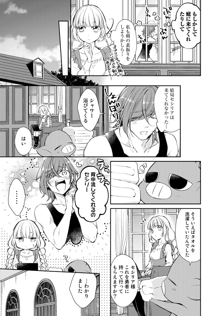 私、魔王。―なぜか勇者に溺愛されています。 第26.5話 - Page 3