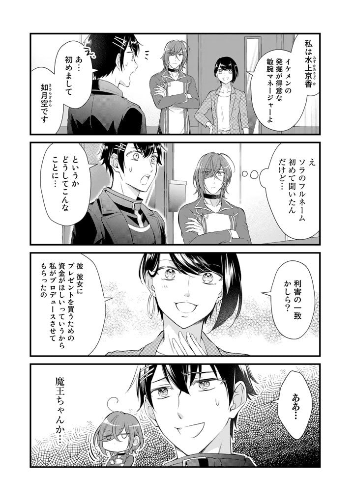 私、魔王。―なぜか勇者に溺愛されています。 第53話 - Page 5