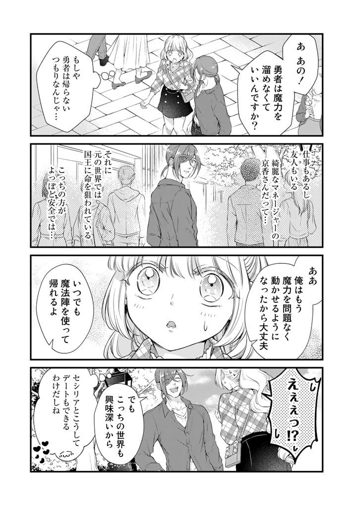 私、魔王。―なぜか勇者に溺愛されています。 第60話 - Page 9