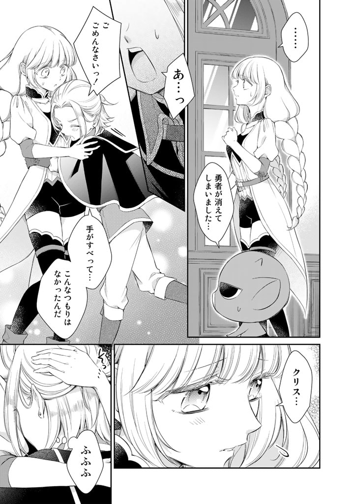 私、魔王。―なぜか勇者に溺愛されています。 第49話 - Page 4