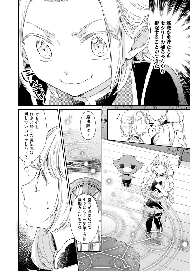 私、魔王。―なぜか勇者に溺愛されています。 第49話 - Page 5