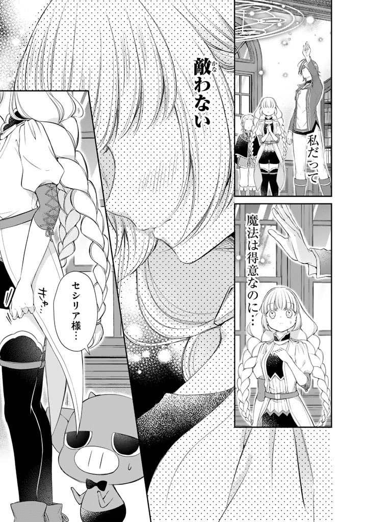 私、魔王。―なぜか勇者に溺愛されています。 第49話 - Page 6