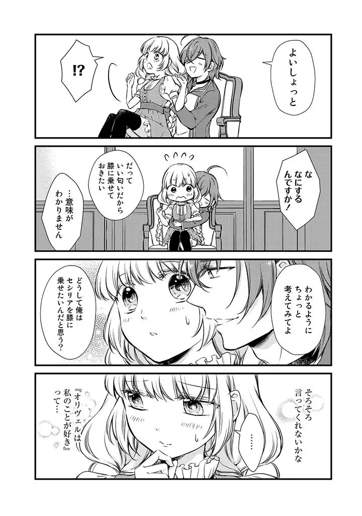 私、魔王。―なぜか勇者に溺愛されています。 第15話 - Page 6