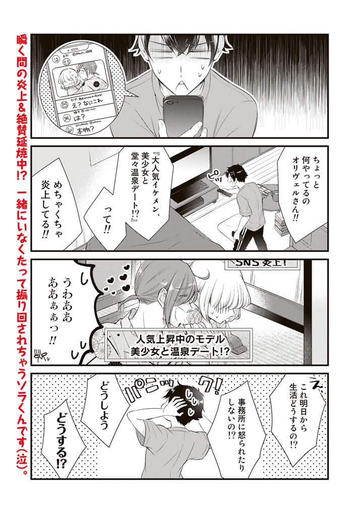 私、魔王。―なぜか勇者に溺愛されています。 第61話 - Page 6