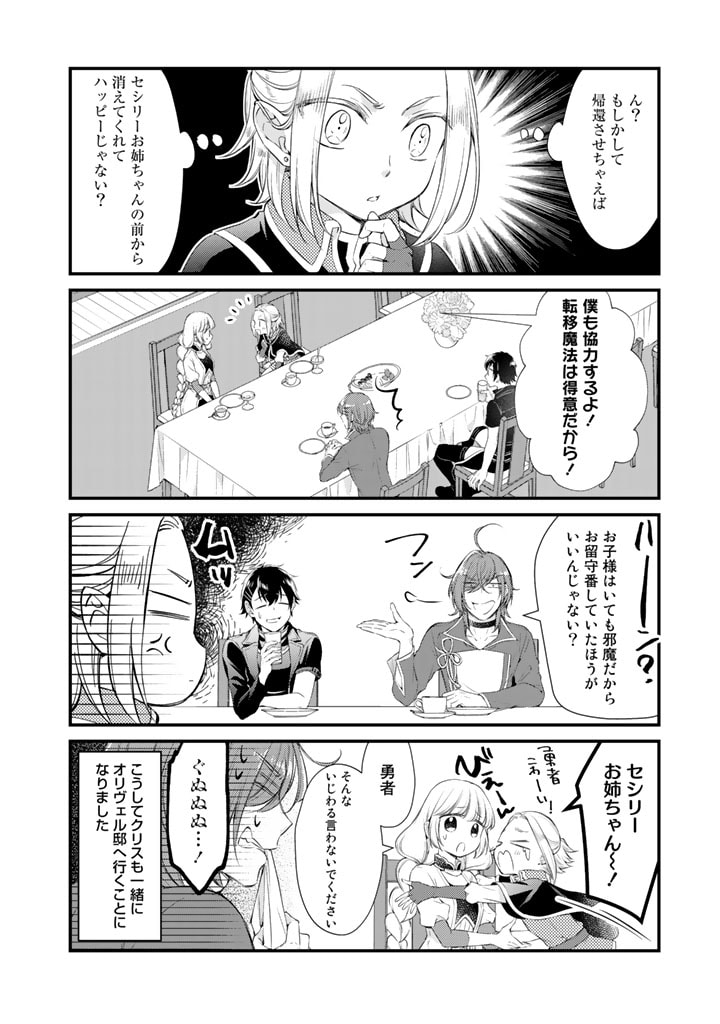 私、魔王。―なぜか勇者に溺愛されています。 第42話 - Page 4