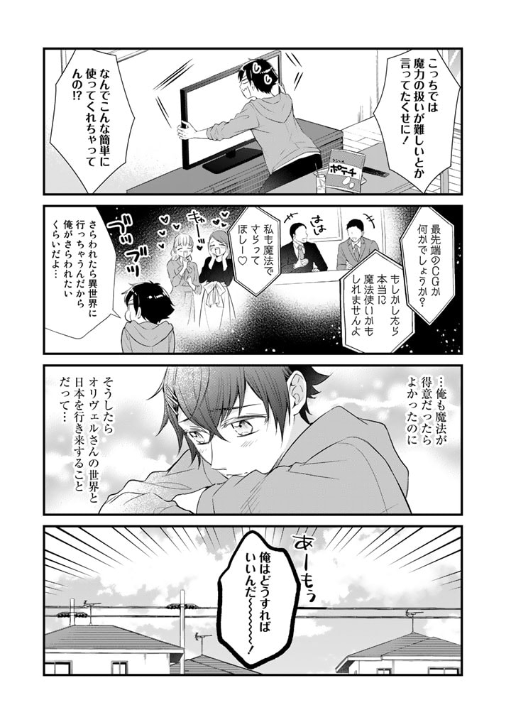 私、魔王。―なぜか勇者に溺愛されています。 第65話 - Page 3