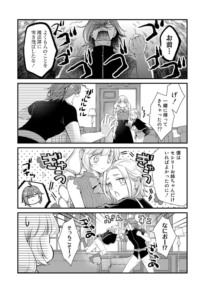 私、魔王。―なぜか勇者に溺愛されています。 第65話 - Page 5