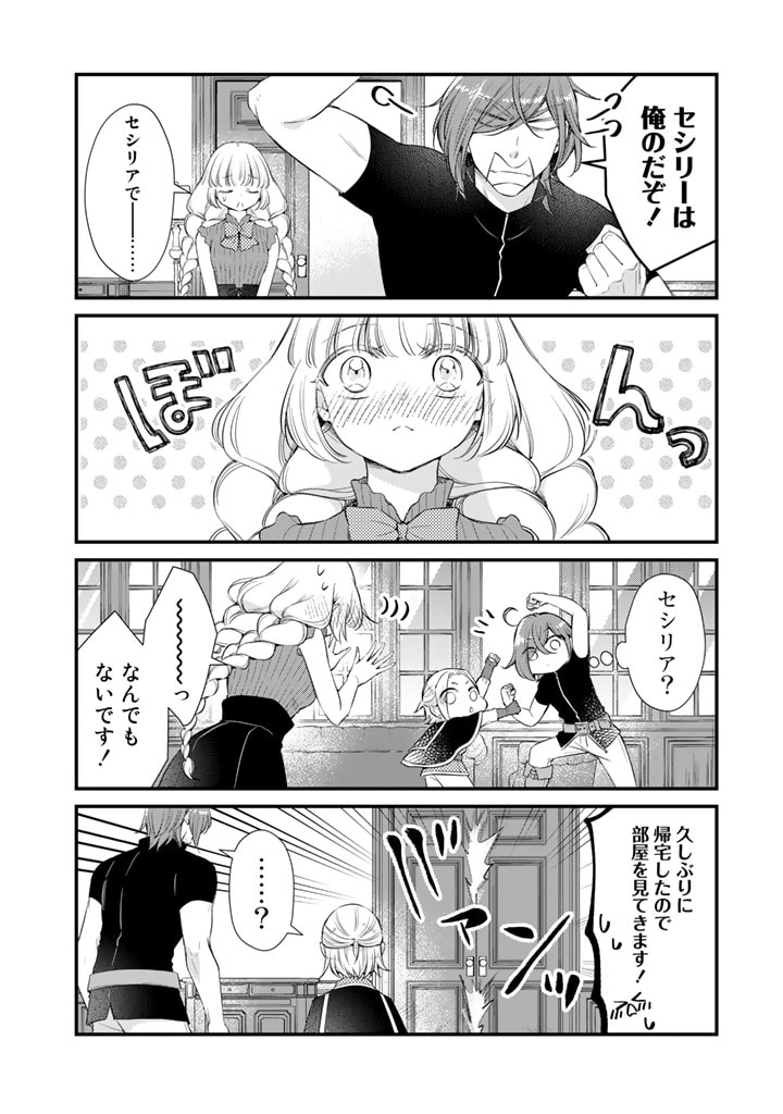 私、魔王。―なぜか勇者に溺愛されています。 第65話 - Page 6