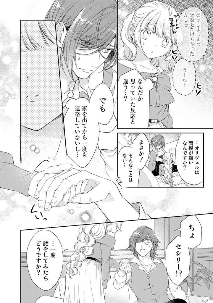 私、魔王。―なぜか勇者に溺愛されています。 第75話 - Page 2