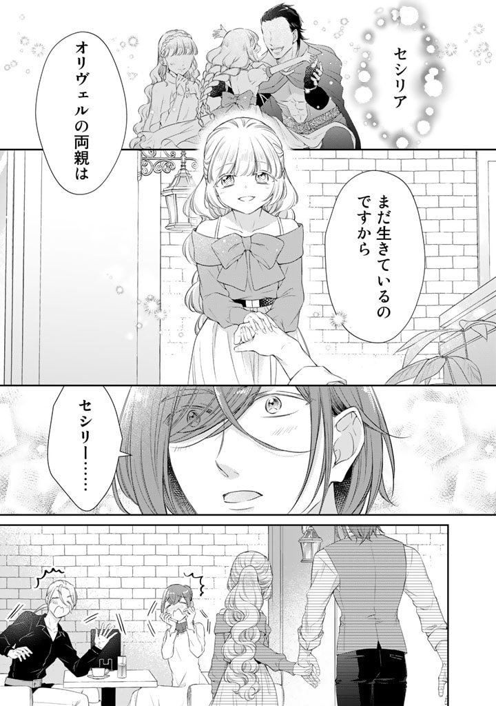 私、魔王。―なぜか勇者に溺愛されています。 第75話 - Page 3