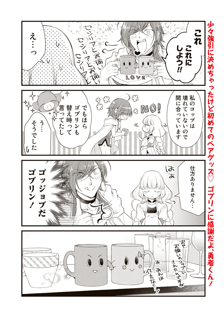 私、魔王。―なぜか勇者に溺愛されています。 第44話 - Page 8