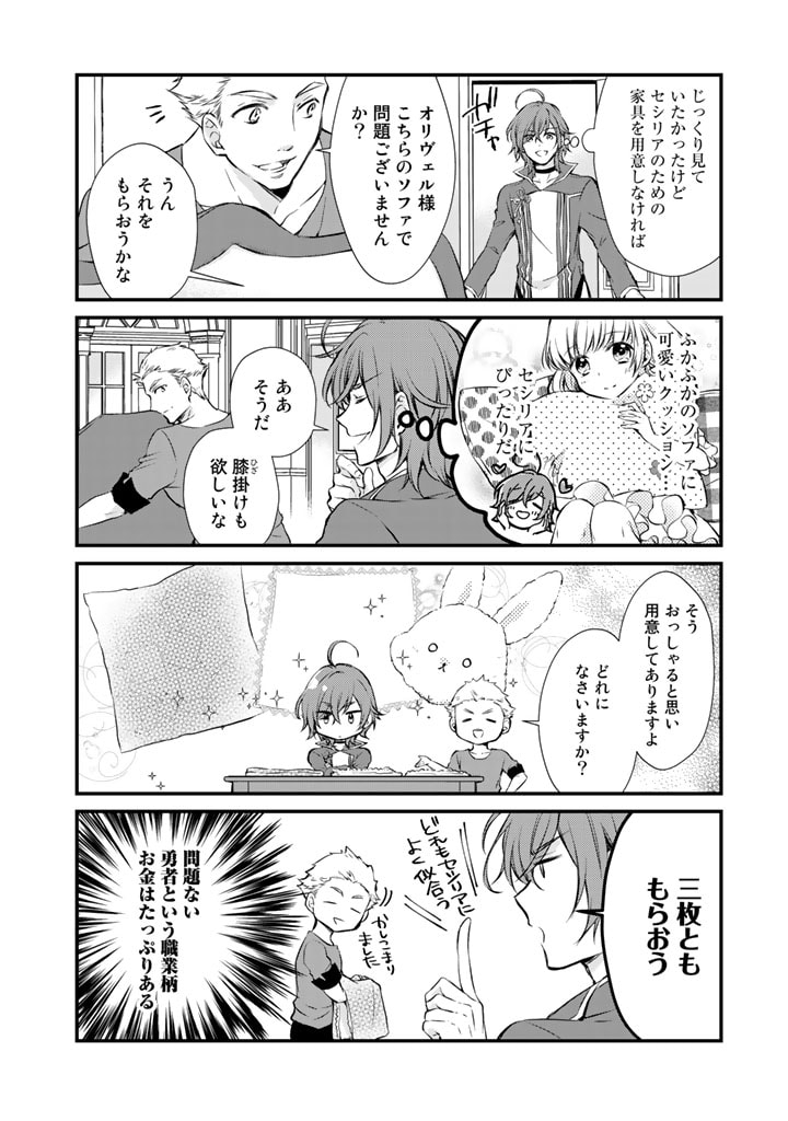 私、魔王。―なぜか勇者に溺愛されています。 第4話 - Page 6