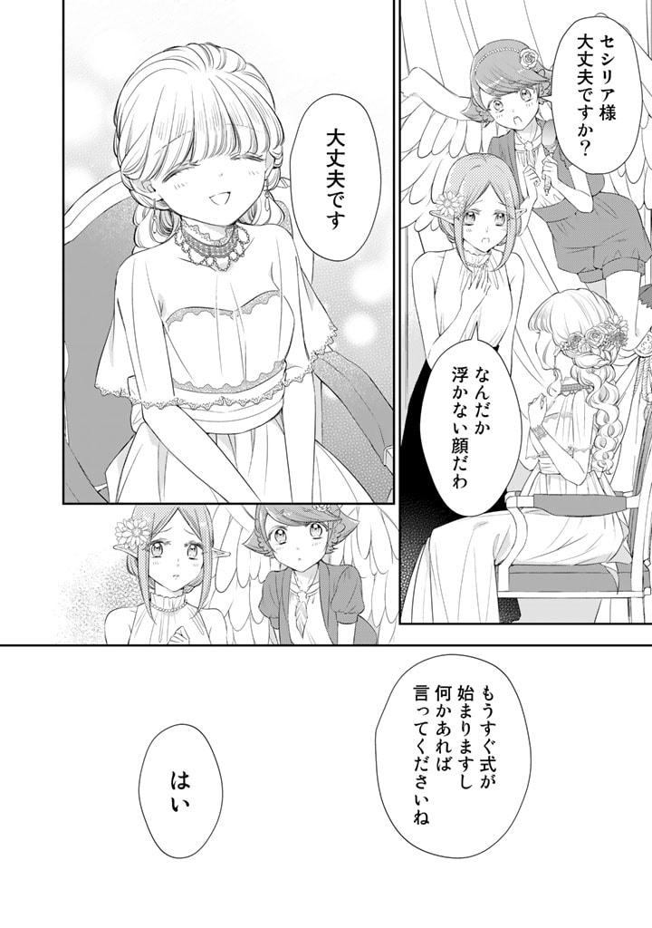 私、魔王。―なぜか勇者に溺愛されています。 第78話 - Page 2