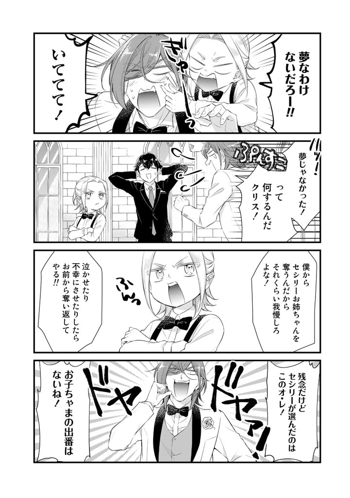 私、魔王。―なぜか勇者に溺愛されています。 第78話 - Page 4