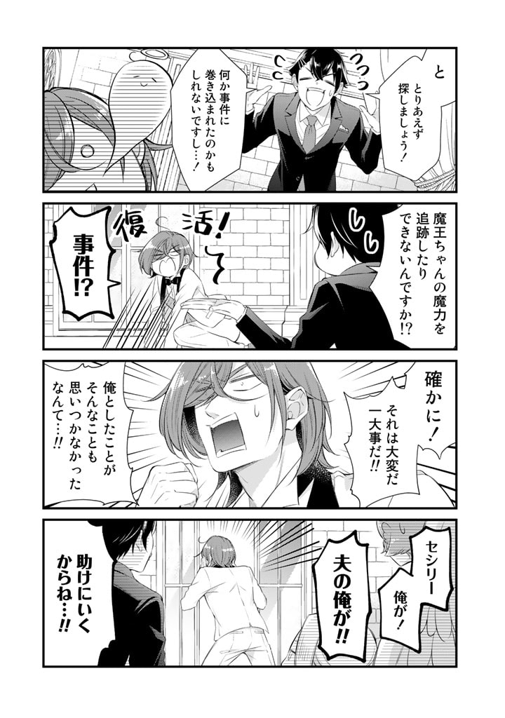 私、魔王。―なぜか勇者に溺愛されています。 第78話 - Page 7