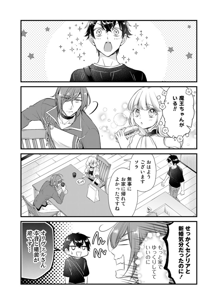 私、魔王。―なぜか勇者に溺愛されています。 第57話 - Page 4