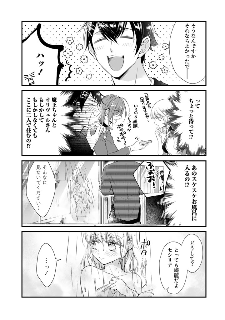 私、魔王。―なぜか勇者に溺愛されています。 第57話 - Page 6