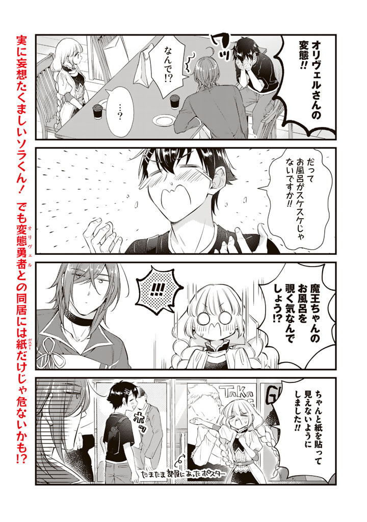 私、魔王。―なぜか勇者に溺愛されています。 第57話 - Page 8