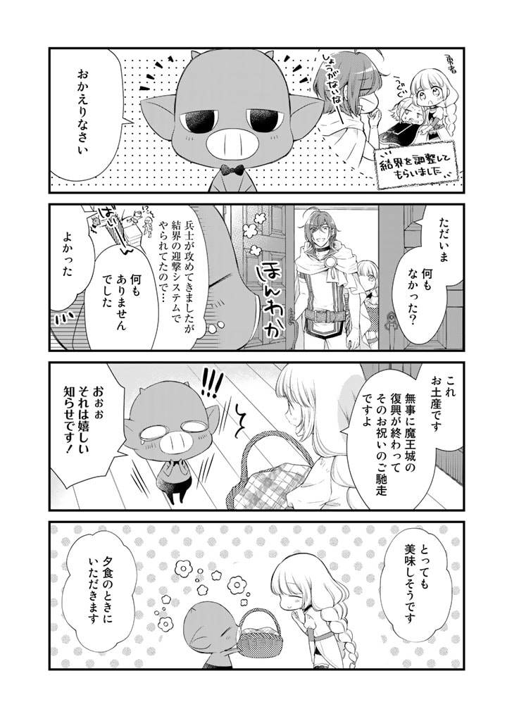 私、魔王。―なぜか勇者に溺愛されています。 第43話 - Page 4