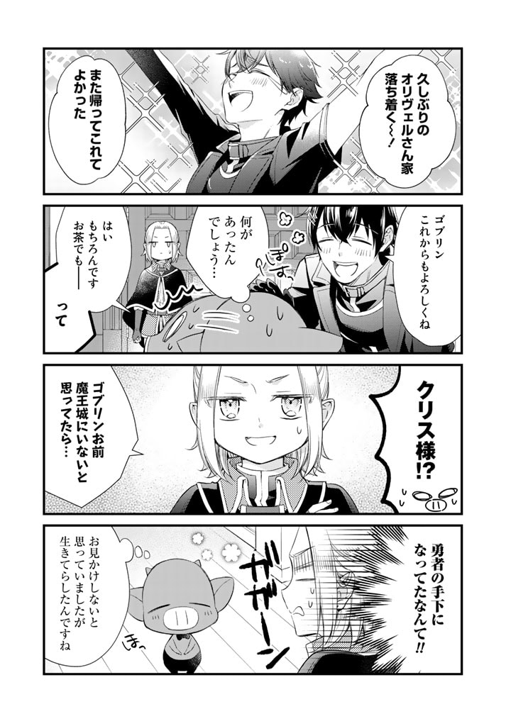 私、魔王。―なぜか勇者に溺愛されています。 第43話 - Page 5