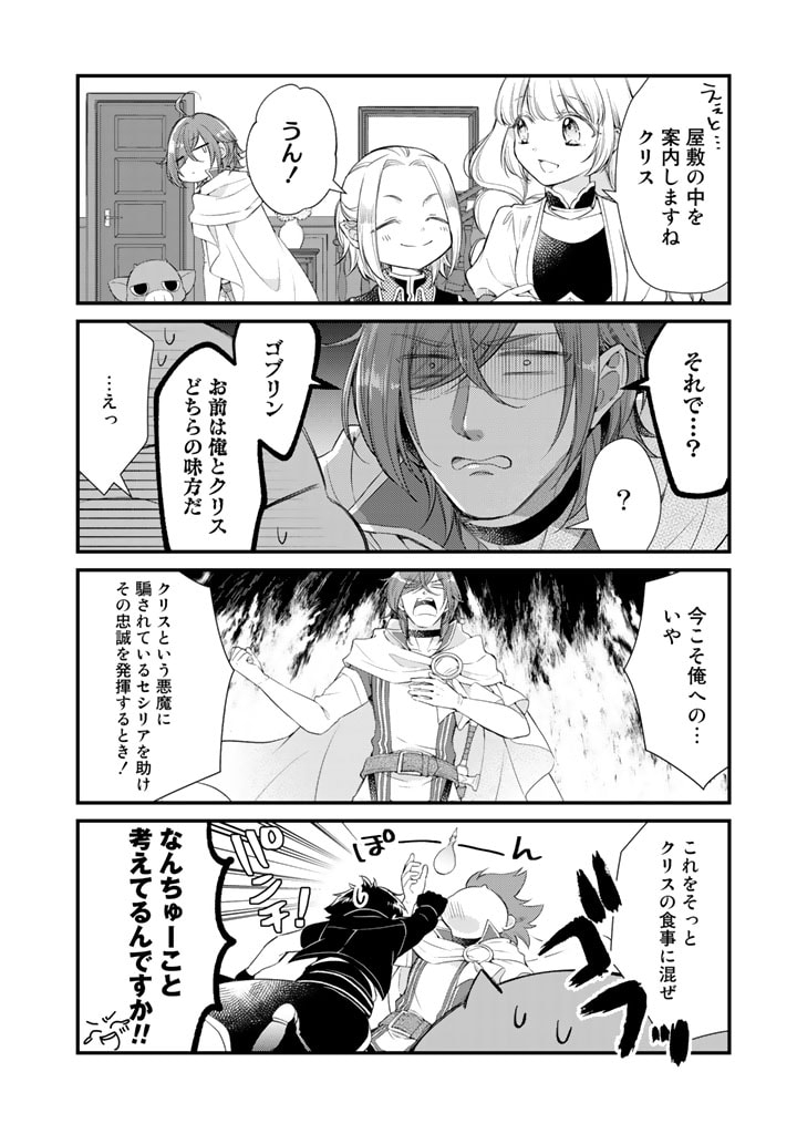 私、魔王。―なぜか勇者に溺愛されています。 第43話 - Page 6