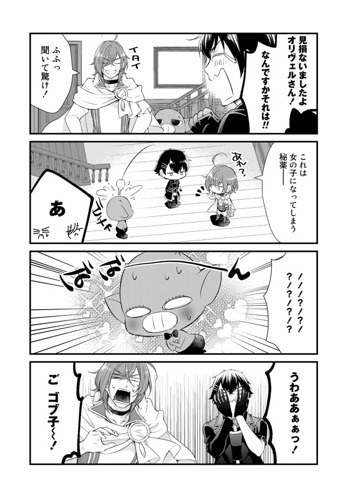 私、魔王。―なぜか勇者に溺愛されています。 第43話 - Page 7