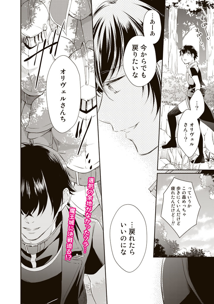 私、魔王。―なぜか勇者に溺愛されています。 第29話 - Page 8