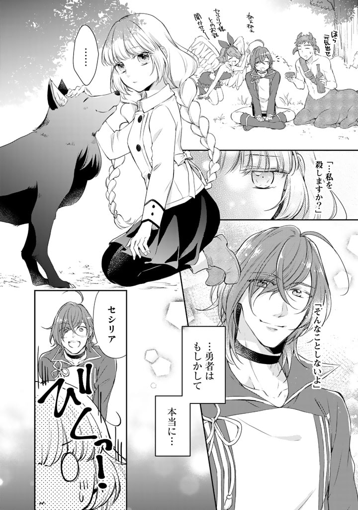 私、魔王。―なぜか勇者に溺愛されています。 第29話 - Page 6