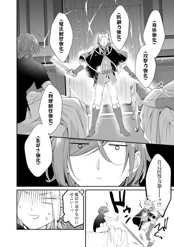 私、魔王。―なぜか勇者に溺愛されています。 第41話 - Page 2