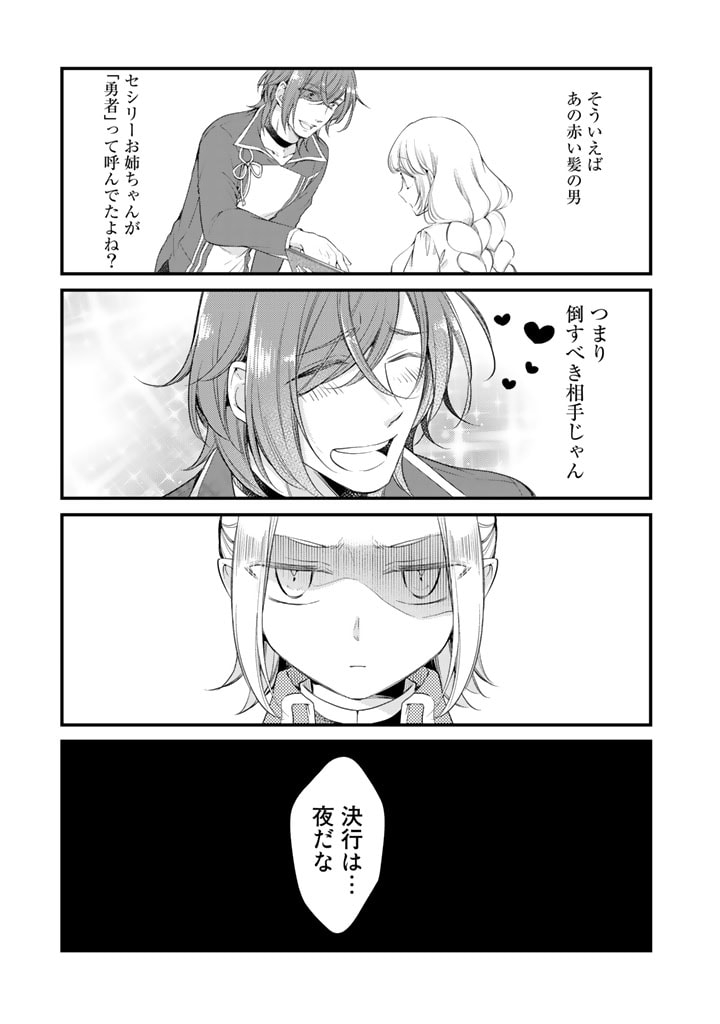 私、魔王。―なぜか勇者に溺愛されています。 第40話 - Page 5