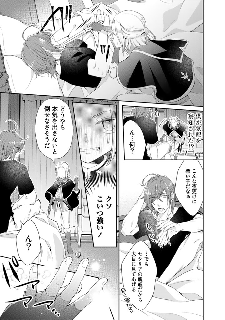 私、魔王。―なぜか勇者に溺愛されています。 第40話 - Page 7