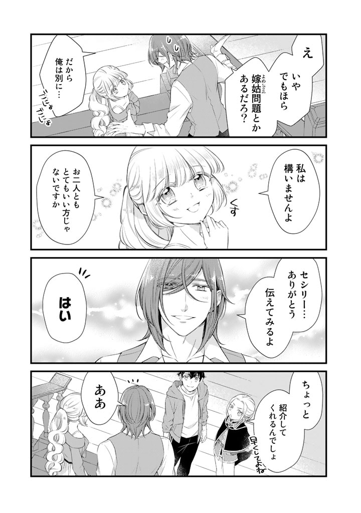 私、魔王。―なぜか勇者に溺愛されています。 第77話 - Page 3