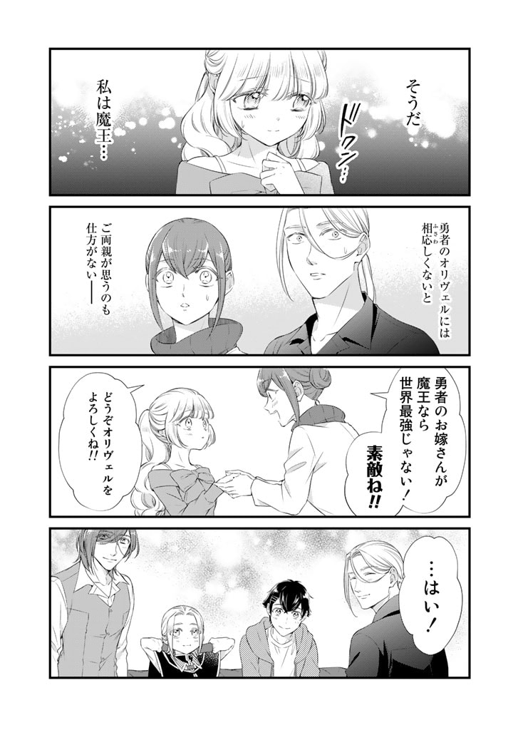 私、魔王。―なぜか勇者に溺愛されています。 第77話 - Page 6