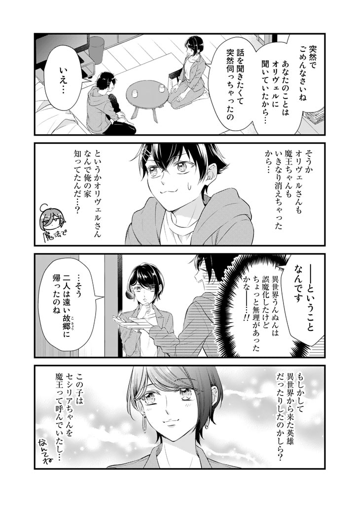 私、魔王。―なぜか勇者に溺愛されています。 第77話 - Page 8