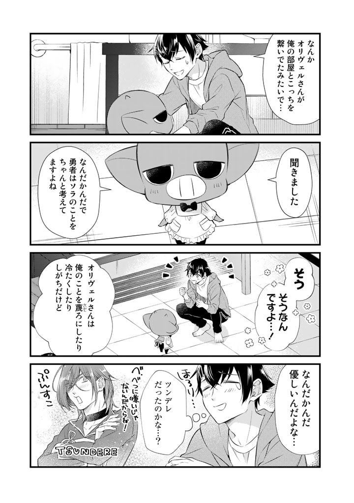 私、魔王。―なぜか勇者に溺愛されています。 第71話 - Page 2