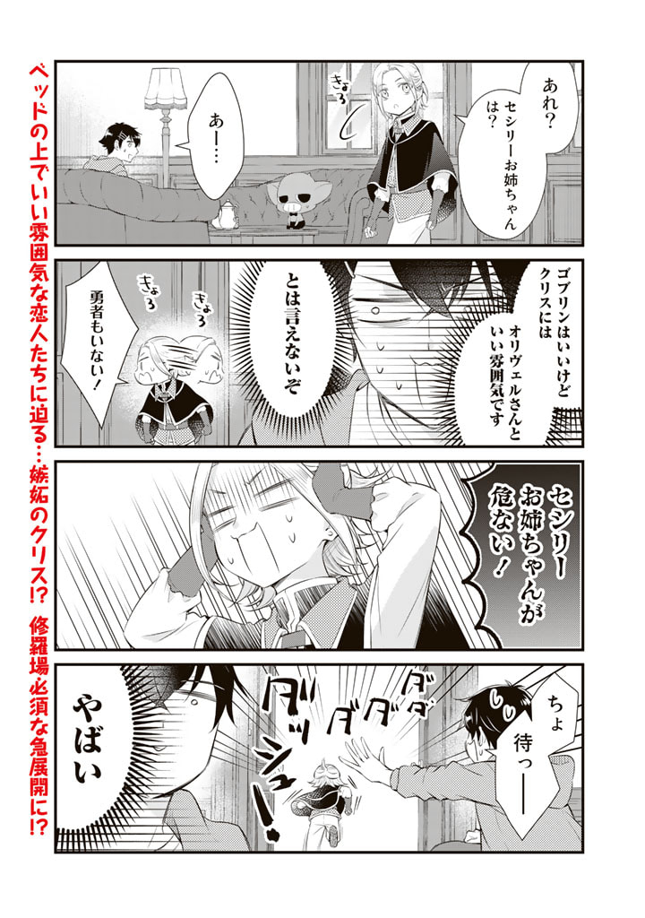 私、魔王。―なぜか勇者に溺愛されています。 第71話 - Page 4