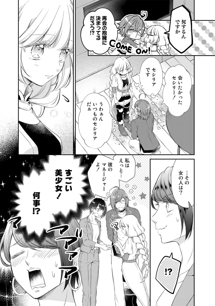 私、魔王。―なぜか勇者に溺愛されています。 第55話 - Page 1