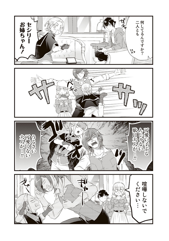 私、魔王。―なぜか勇者に溺愛されています。 第76話 - Page 6