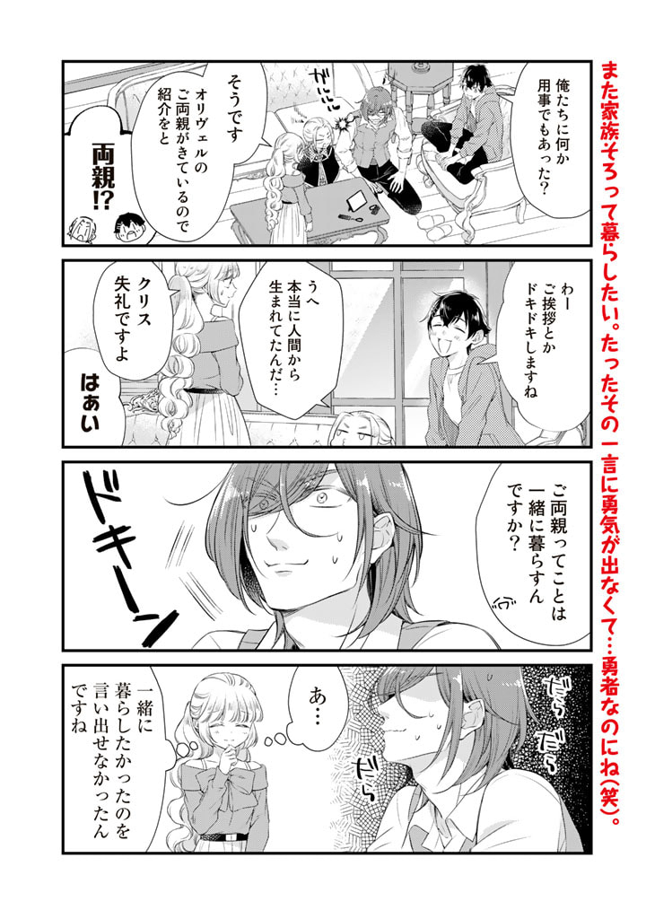 私、魔王。―なぜか勇者に溺愛されています。 第76話 - Page 7