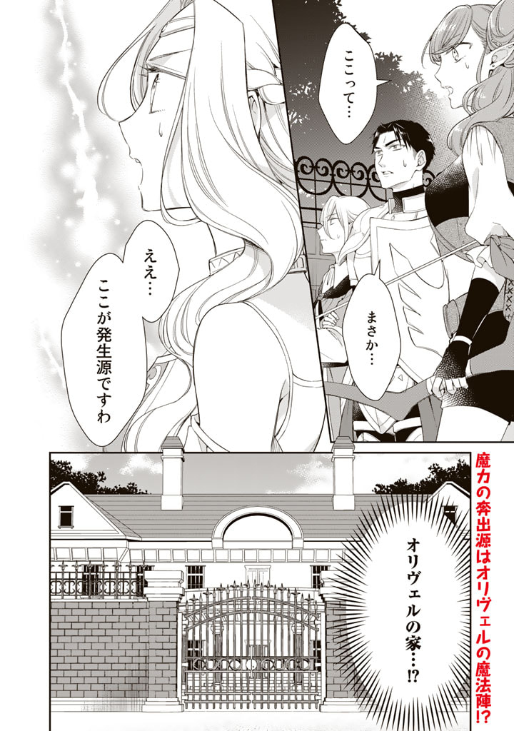 私、魔王。―なぜか勇者に溺愛されています。 第46話 - Page 8