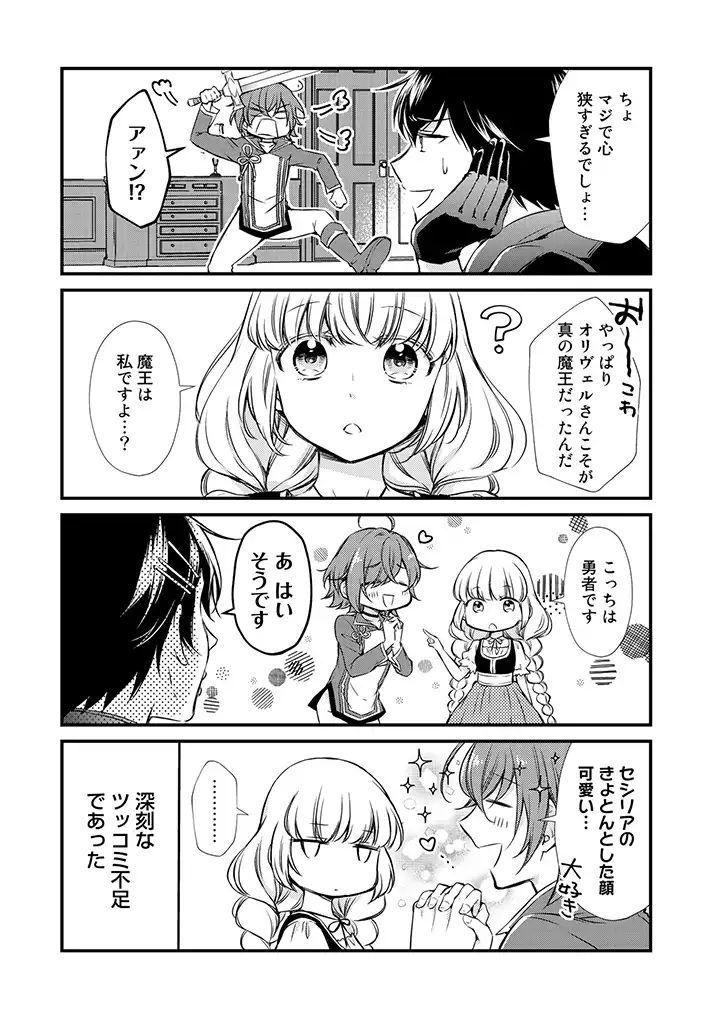 私、魔王。―なぜか勇者に溺愛されています。 第14話 - Page 5