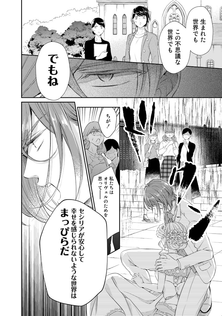 私、魔王。―なぜか勇者に溺愛されています。 第63話 - Page 4