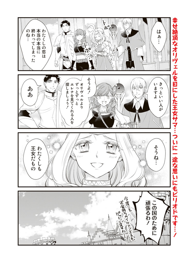 私、魔王。―なぜか勇者に溺愛されています。 第74話 - Page 2