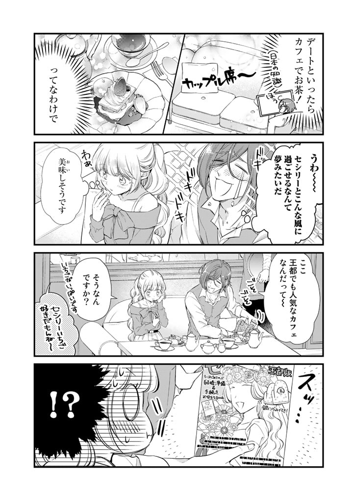 私、魔王。―なぜか勇者に溺愛されています。 第74話 - Page 4