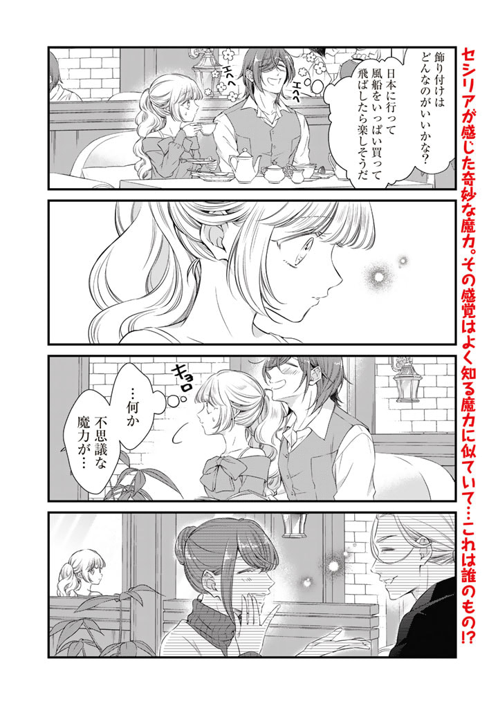 私、魔王。―なぜか勇者に溺愛されています。 第74話 - Page 8