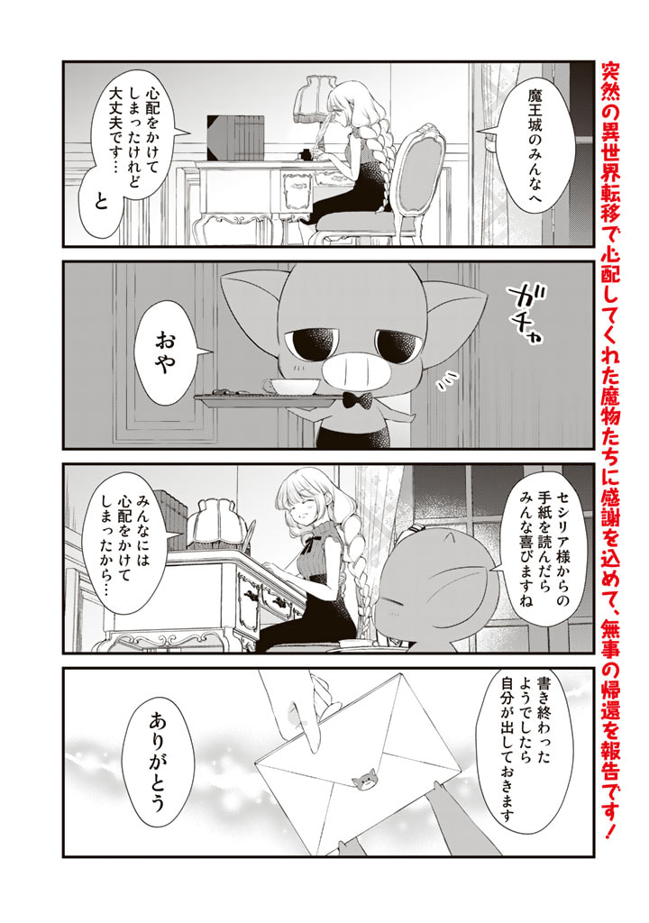 私、魔王。―なぜか勇者に溺愛されています。 第67話 - Page 2