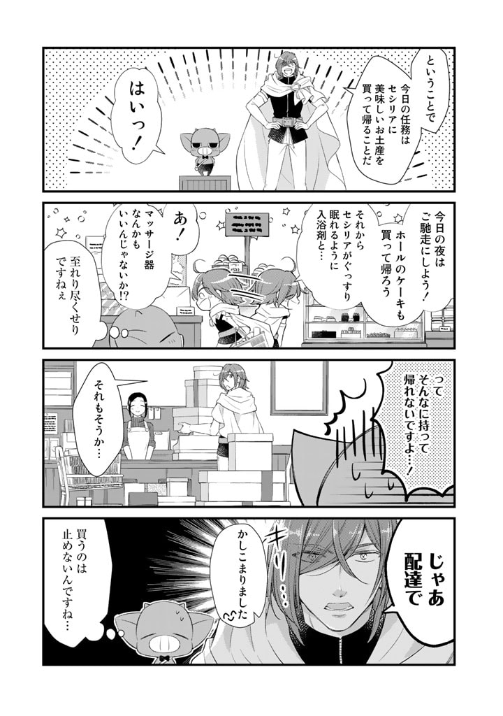 私、魔王。―なぜか勇者に溺愛されています。 第67話 - Page 5