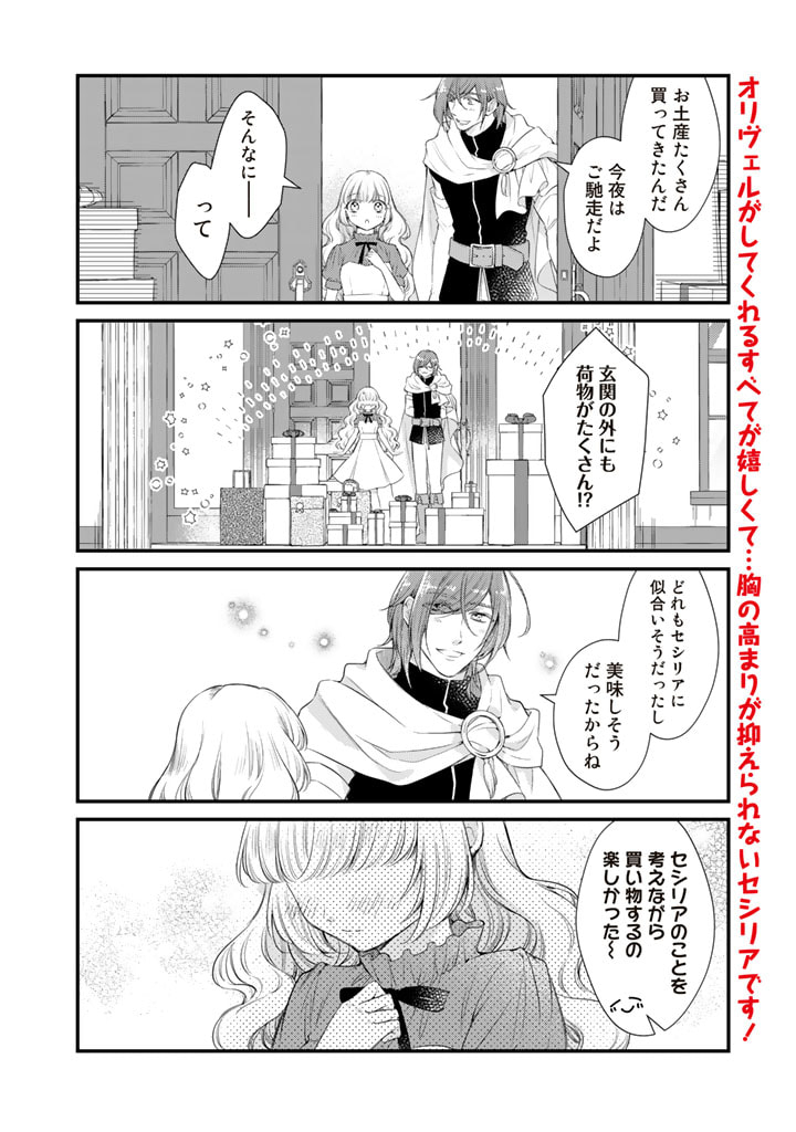 私、魔王。―なぜか勇者に溺愛されています。 第67話 - Page 8