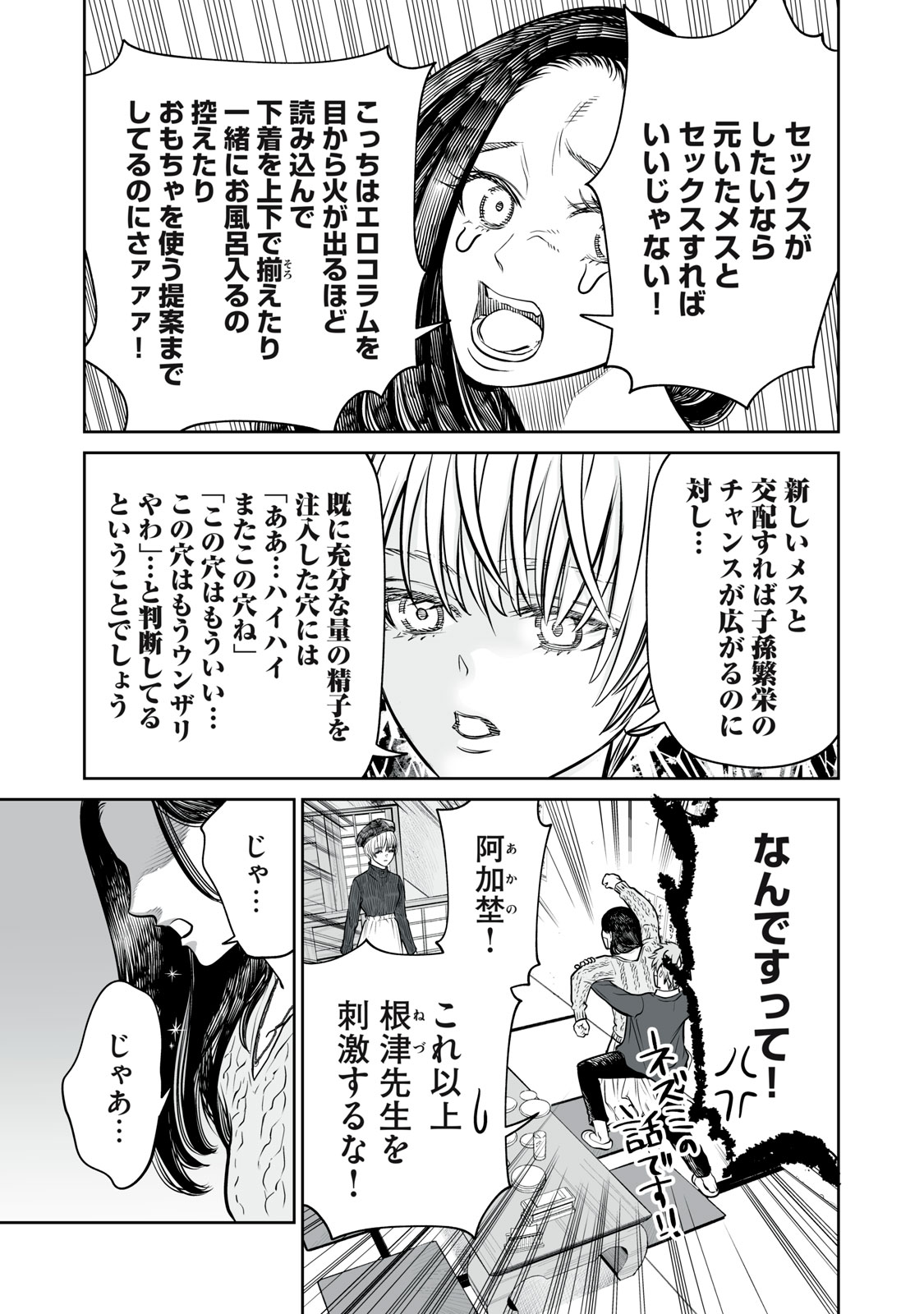 あくまでクジャクの話です。 第9話 - Page 18